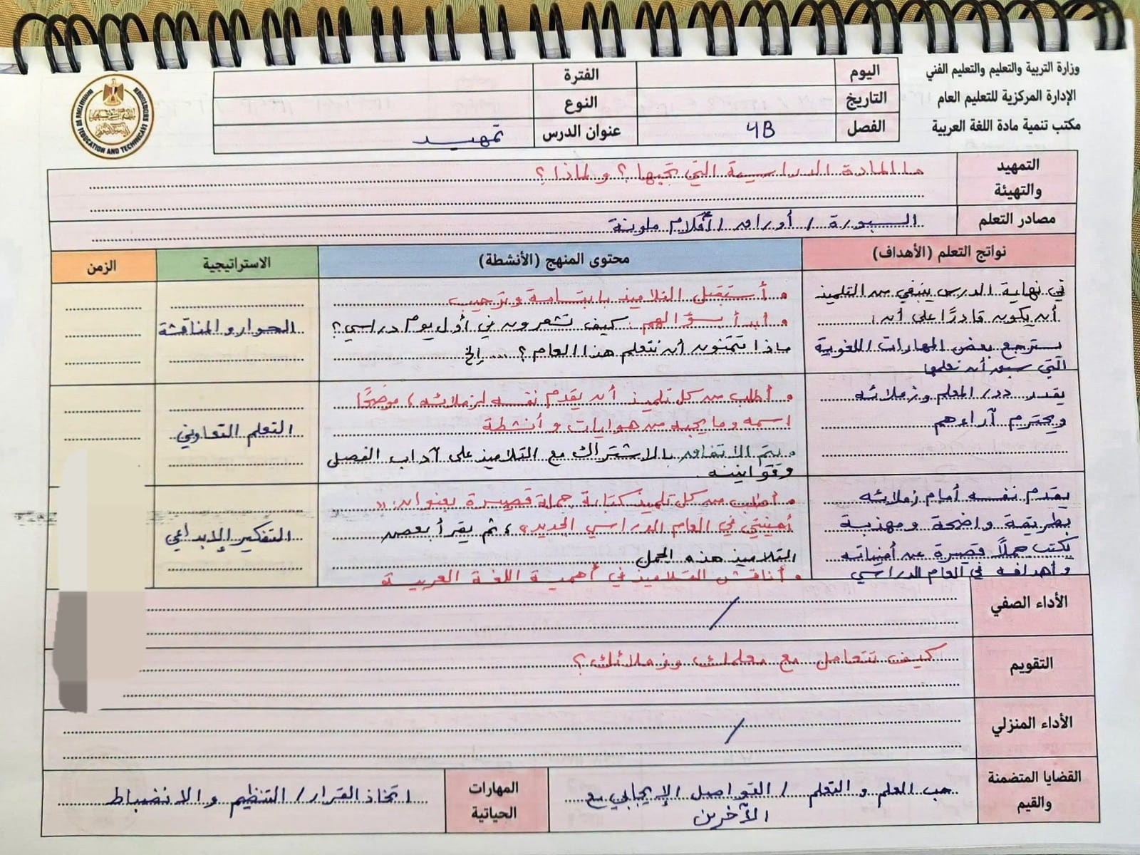 تحضير درس تهيئة للعام الدراسي الجديد 2027 PDF جاهز تحضير درس تهيئة للعام الدراسي الجديد 2027 PDF جاهز